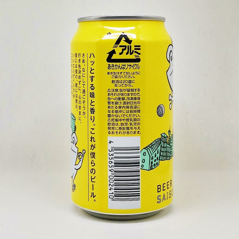 「僕ビール君ビール「セゾン」 / ヤッホーブルーイング」画像4