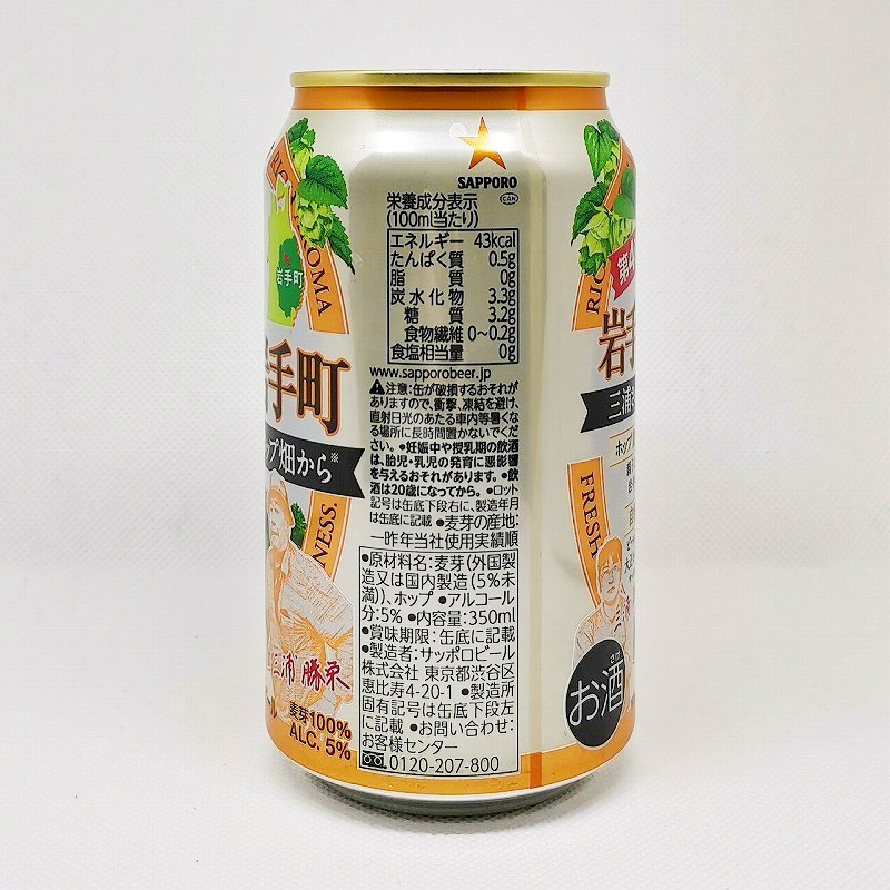 「岩手県岩手町 三浦さん親子のホップ畑から【第４弾】 サッポロ」画像2