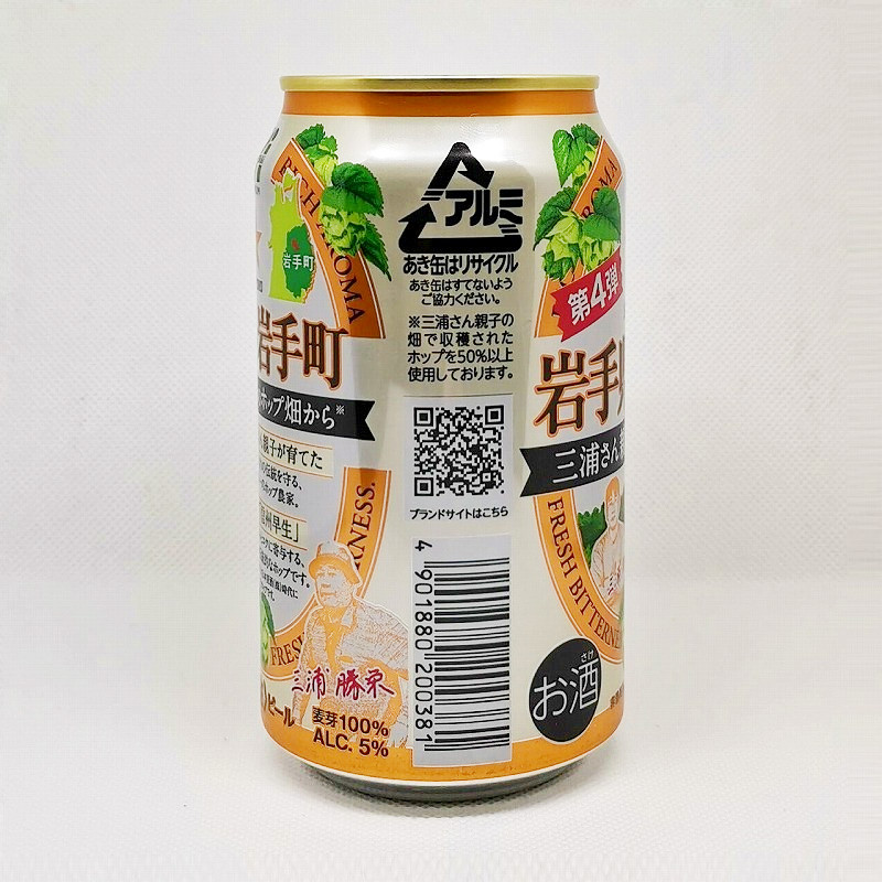 「岩手県岩手町 三浦さん親子のホップ畑から【第４弾】 サッポロ」画像4