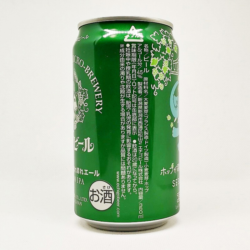 「エチゴビール ホップが躍る晴れ晴れエール SESSION IPA」画像4