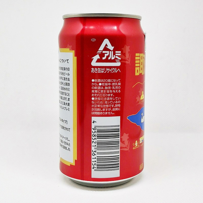 「諏訪浪漫 りんどう（アルトタイプ）」画像4