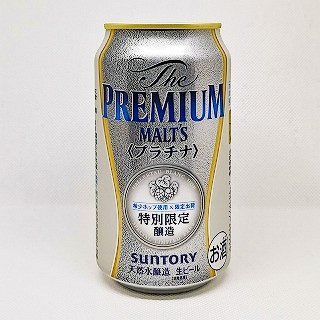 プレミアムモルツ プラチナ（特別限定醸造） 