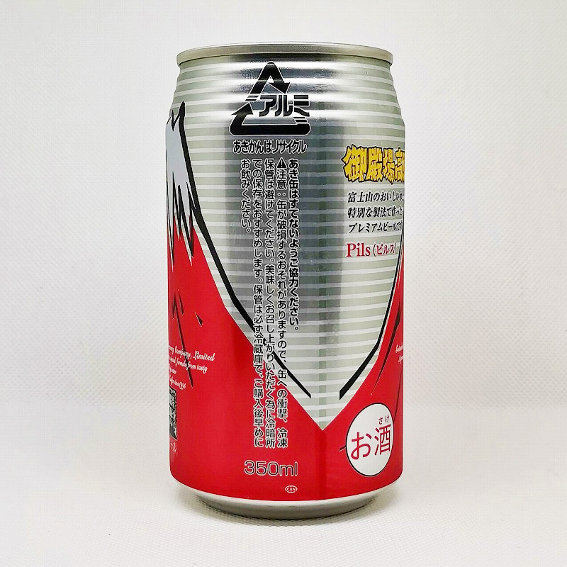 「御殿場高原ビール Pils<ピルス>」画像4