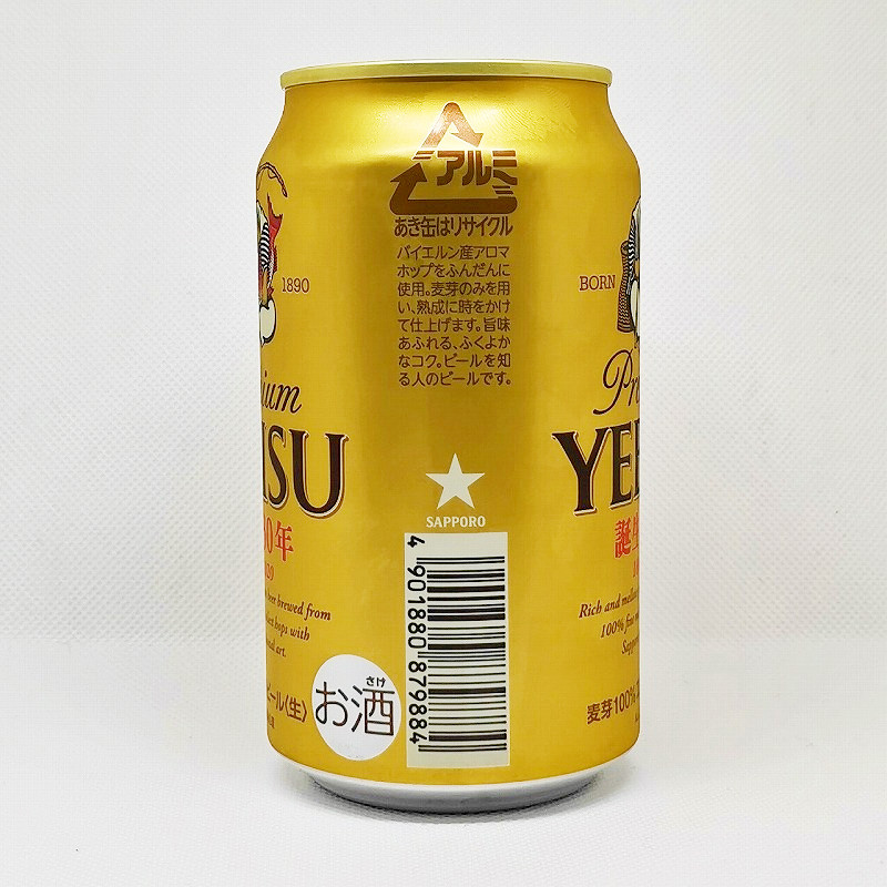 エビスビール | 缶ビール図鑑 | 缶ビール.info