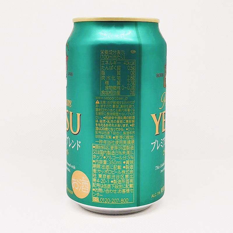 「エビスビール プレミアム ホップブレンド ゴールデンエール（限定醸造）」画像2