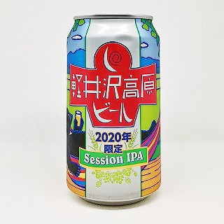 軽井沢高原ビール 2020年限定 Session IPAすべてのビール好きにおすすめ画像1