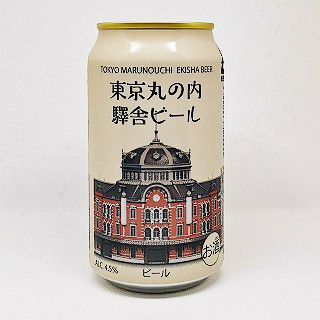 東京丸の内 驛舎ビール