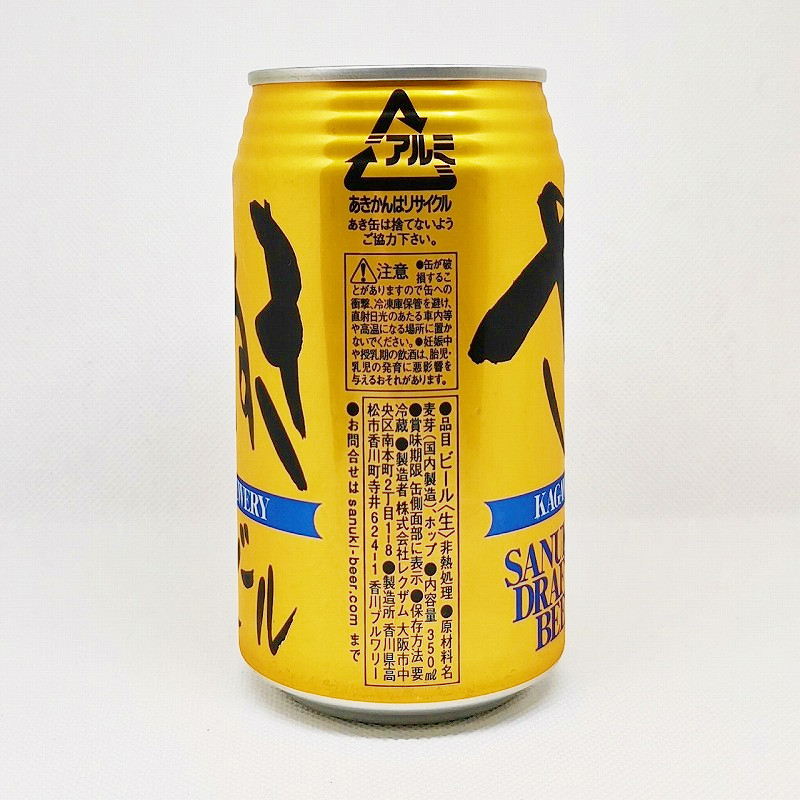 「さぬきビール「スーパーアルト」」画像2