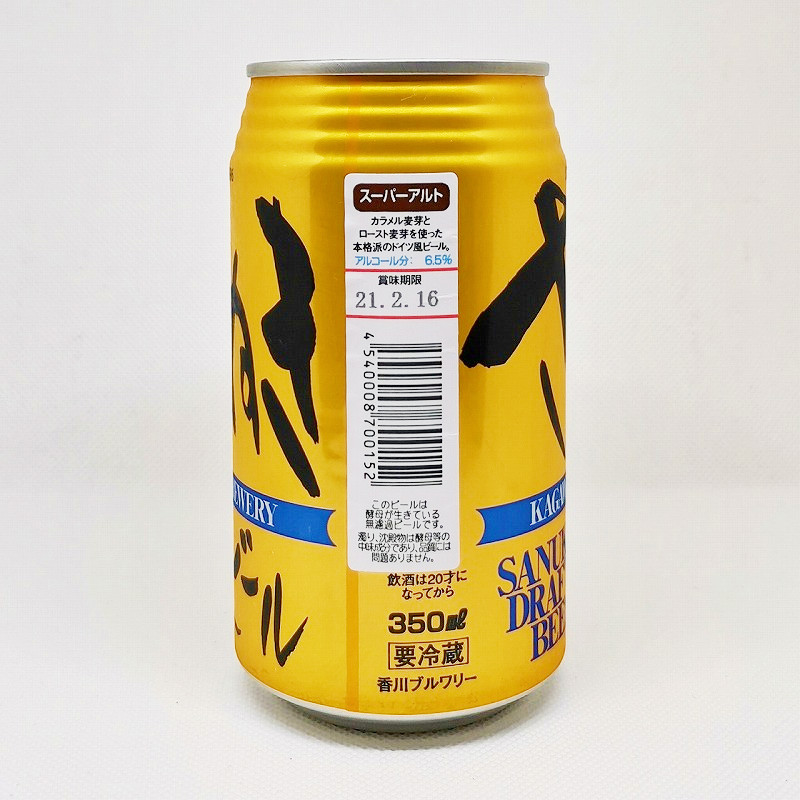 「さぬきビール「スーパーアルト」」画像4