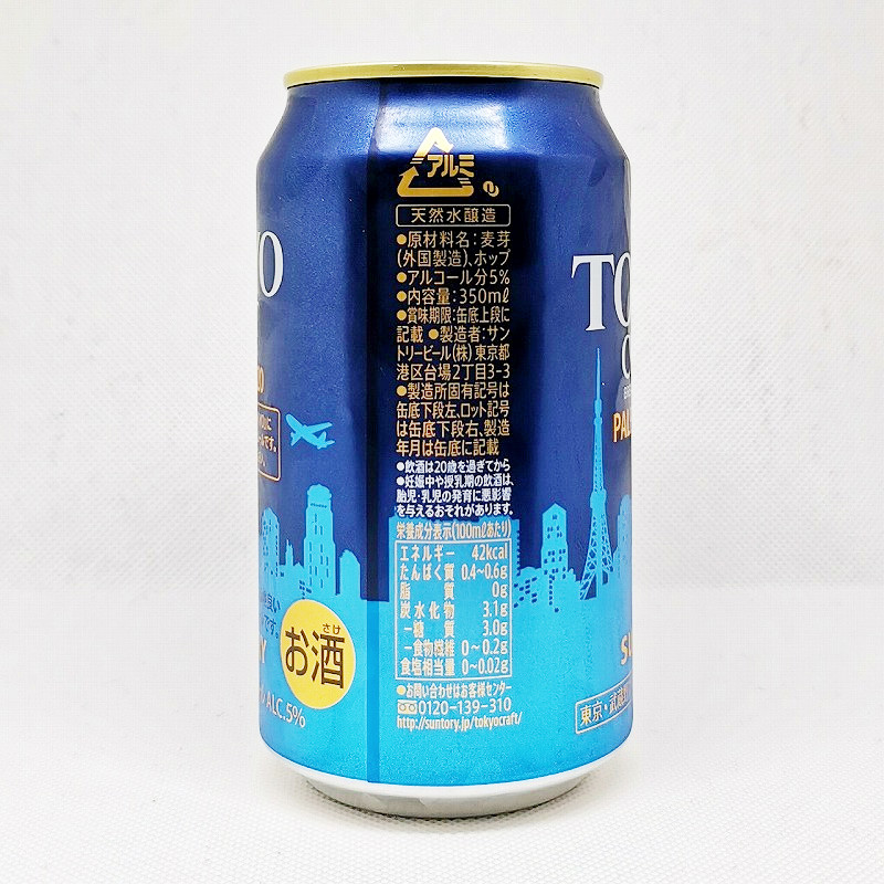 「東京クラフト BREWED IN TOKYO PALE ALE 2020 サントリー」画像4