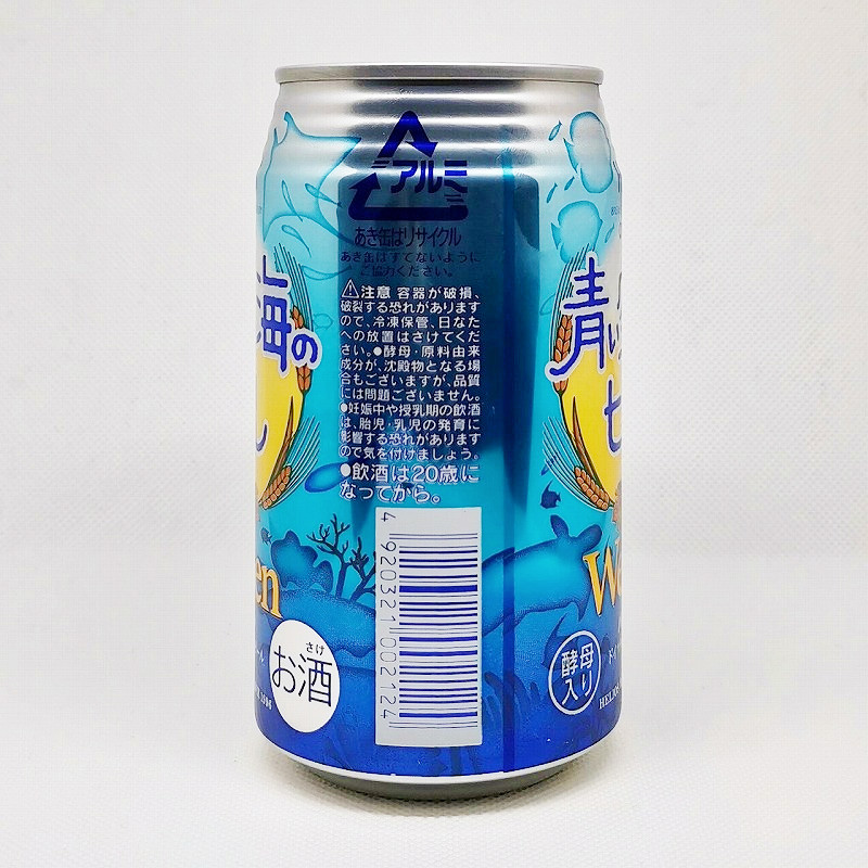 「青い空と海のビール Weizen」画像4