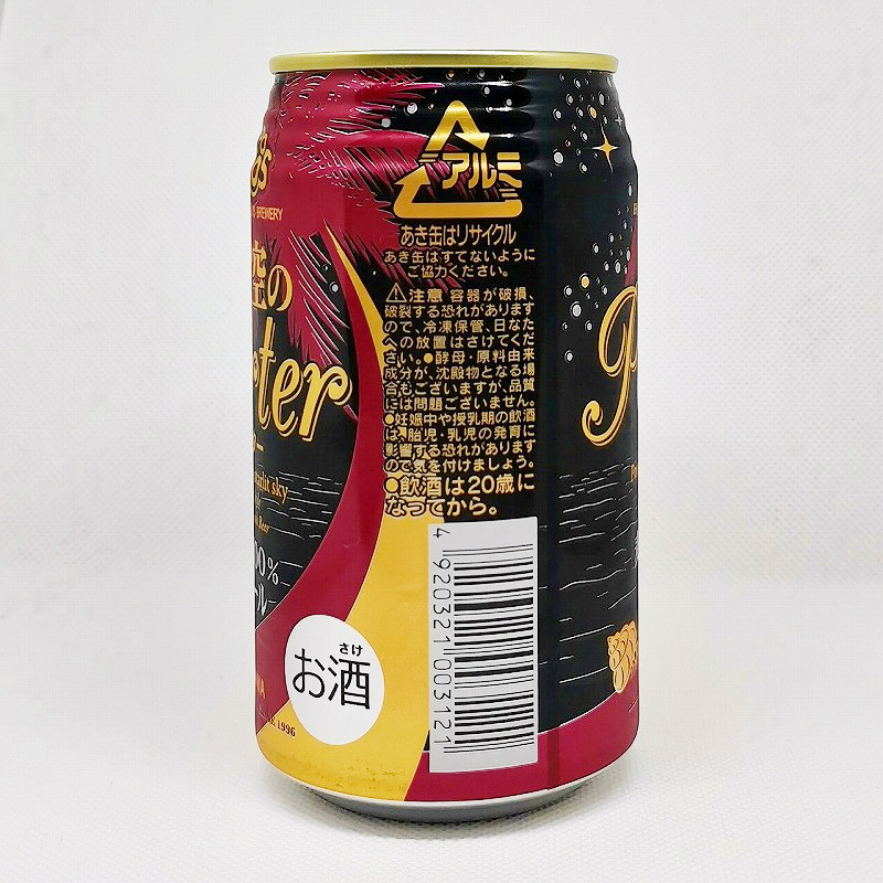 「星空のPorter（ポーター）」画像4