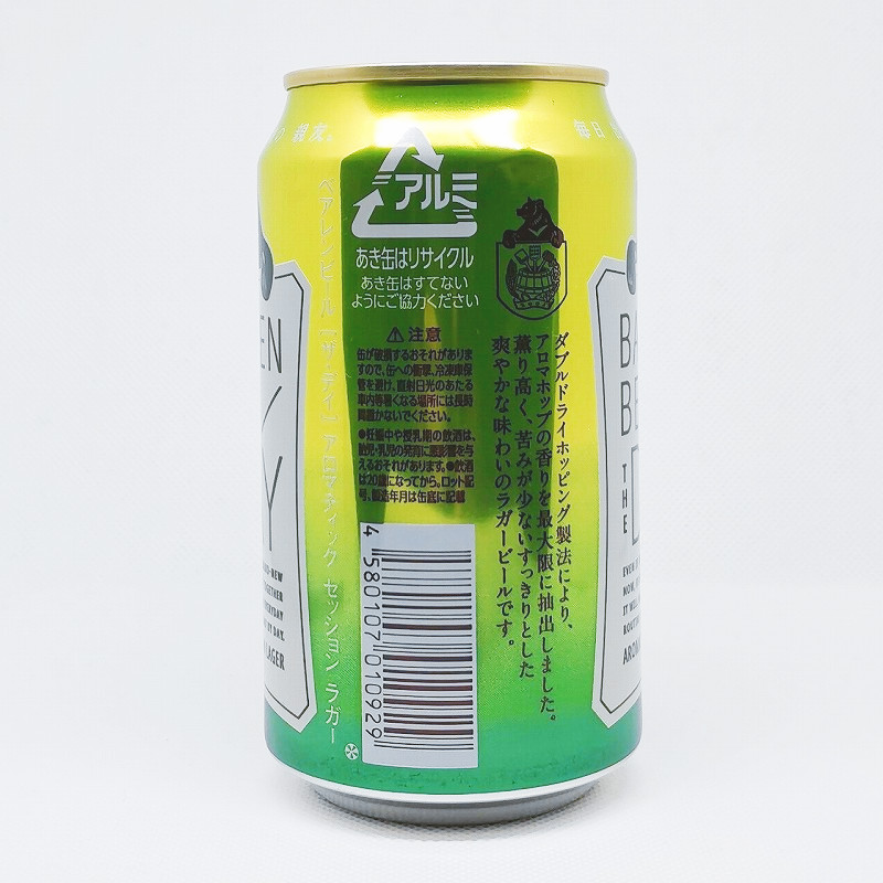 「ベアレンビール［ザ・デイ］アロマティック セッション ラガー」画像4