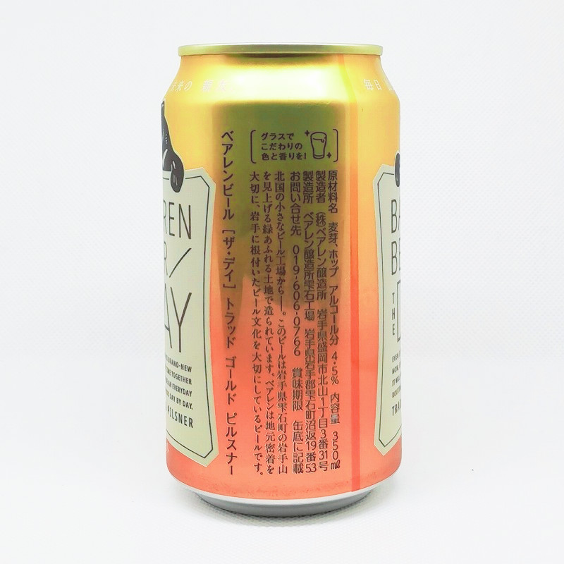 「ベアレンビール［ザ・デイ］トラッド ゴールド ピルスナー」画像2