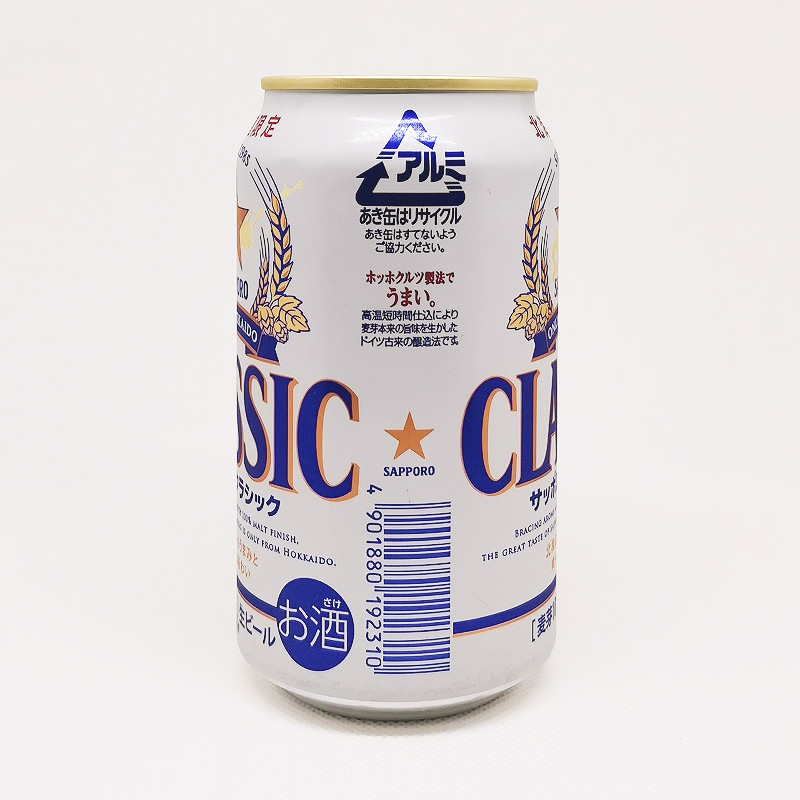 サッポロクラシック（北海道限定） | 缶ビール図鑑 | 缶ビール.info