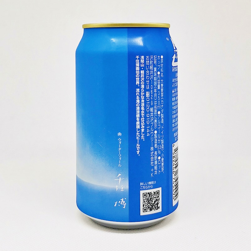 「THE 軽井沢ビール PREMIUM 清涼飛泉 Waterfall」画像2