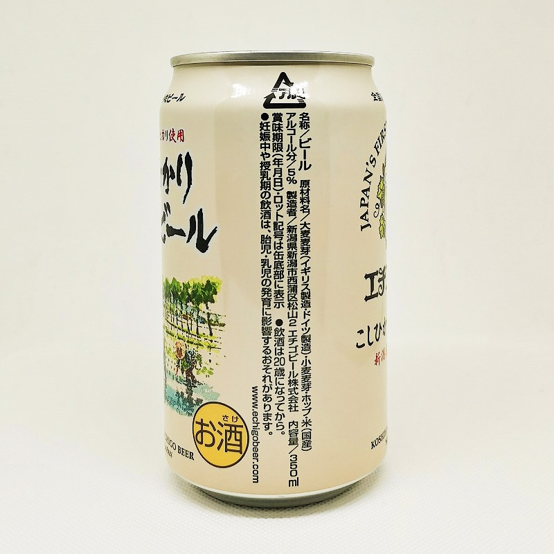 「エチゴビール こしひかり越後ビール」画像2