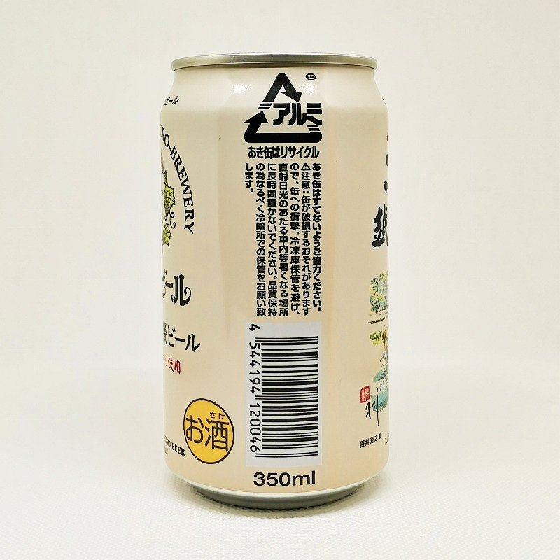 「エチゴビール こしひかり越後ビール」画像4