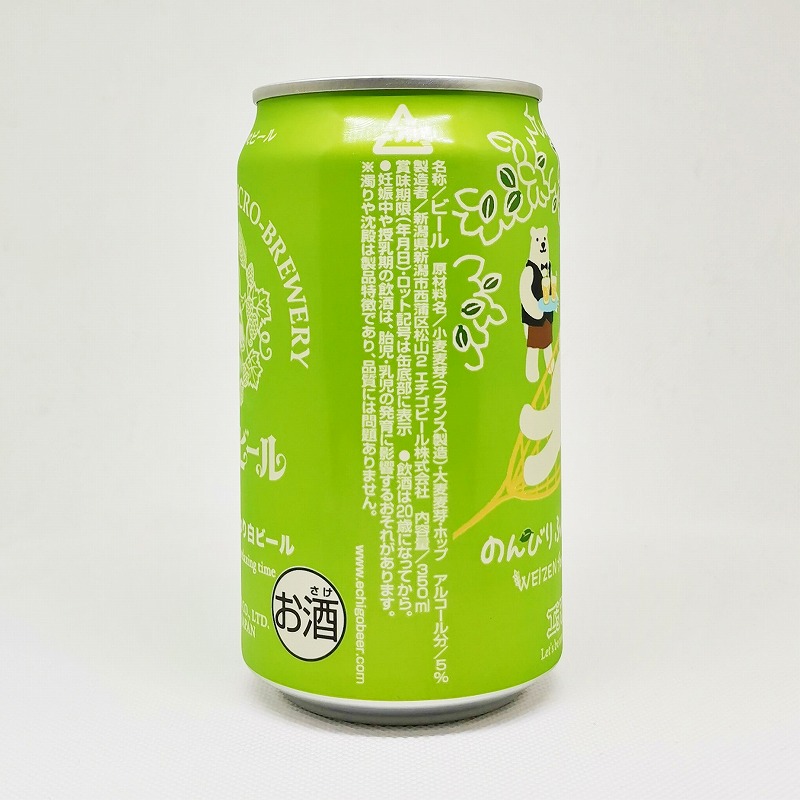 「エチゴビール のんびりふんわり白ビール」画像4