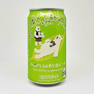 エチゴビール のんびりふんわり白ビール