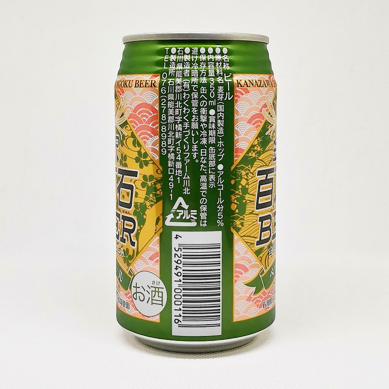 「金沢百万石ビール ペールエール わくわく手づくりファーム川北」画像2