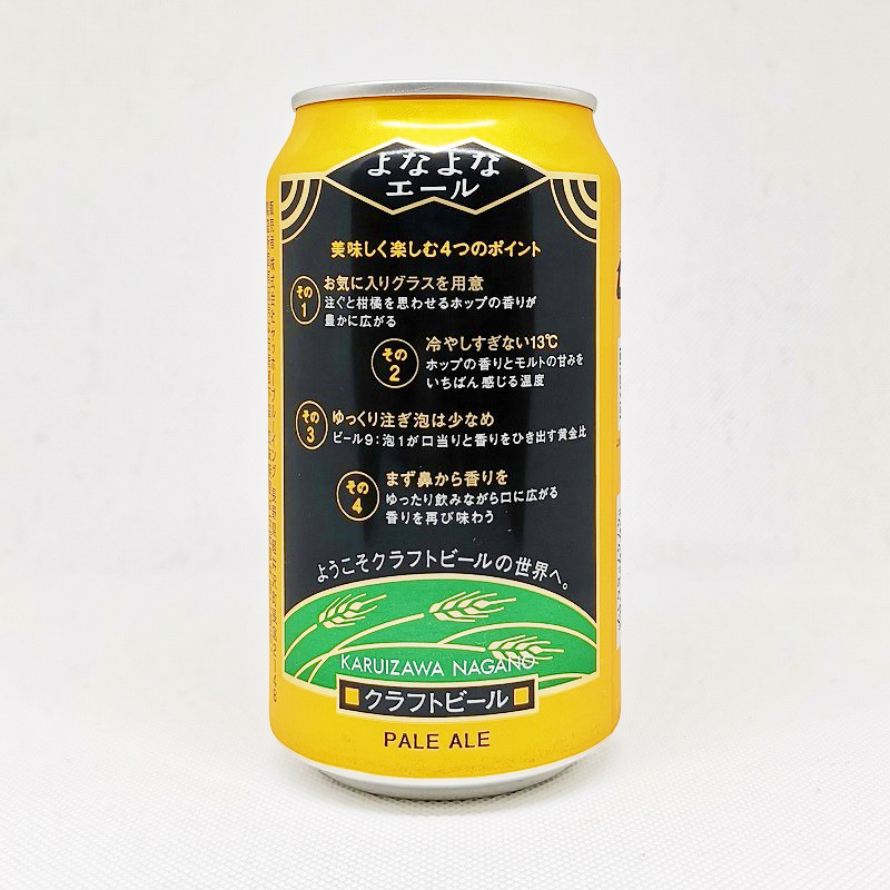 「よなよなエール」画像3