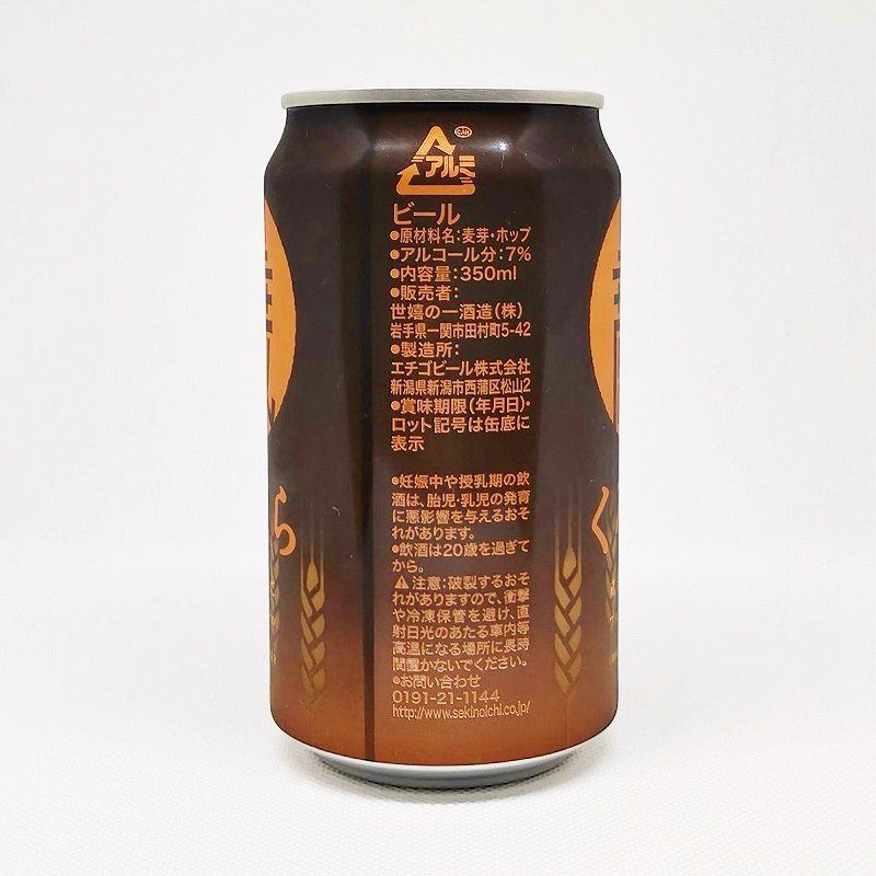 「黒蔵　世嬉の一酒造」画像2