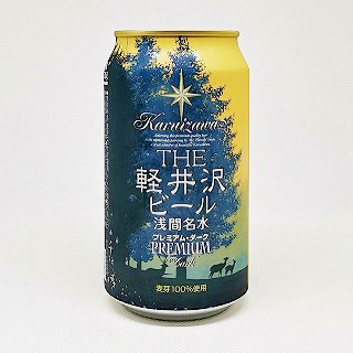 THE 軽井沢ビール PREMIUM DARK（プレミアムダーク）