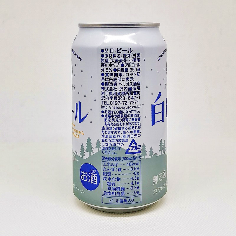 ユキノチカラ白ビール / ヘリオス | 缶ビール図鑑 | 缶ビール.info