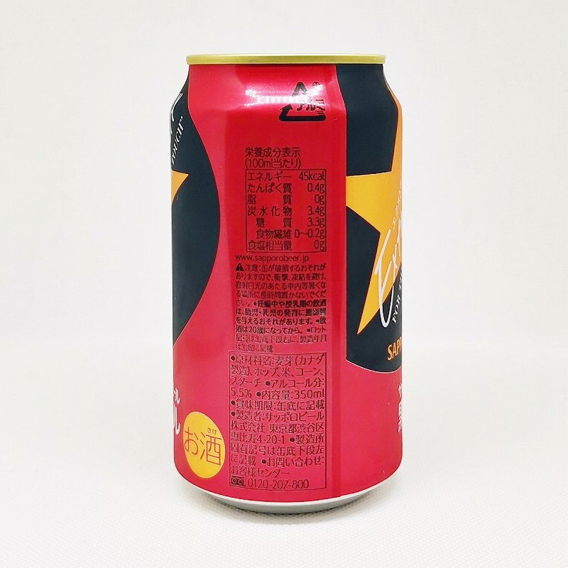 「サッポロ黒ラベル エクストラモルト」画像2