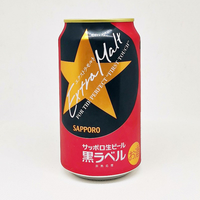 「サッポロ黒ラベル エクストラモルト」画像3