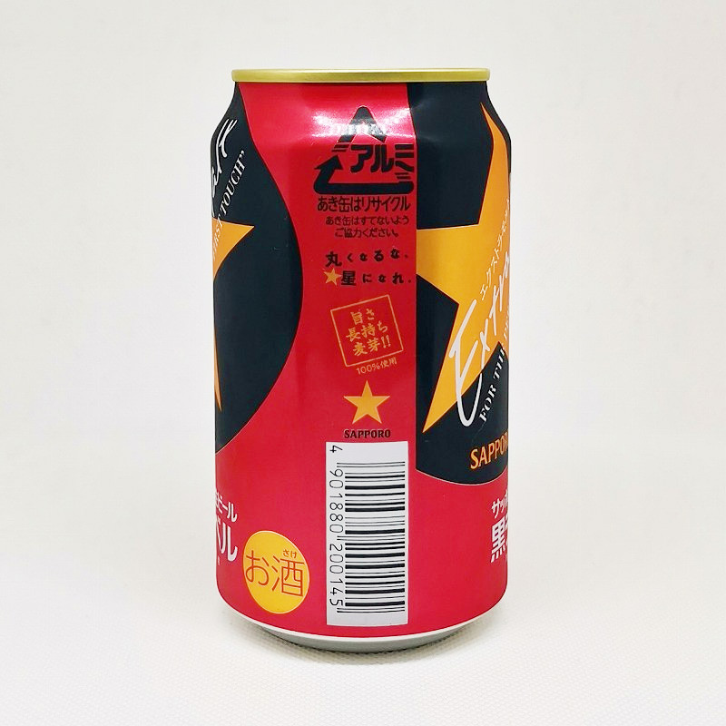 「サッポロ黒ラベル エクストラモルト」画像4