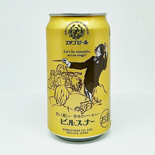 エチゴビール ピルスナー