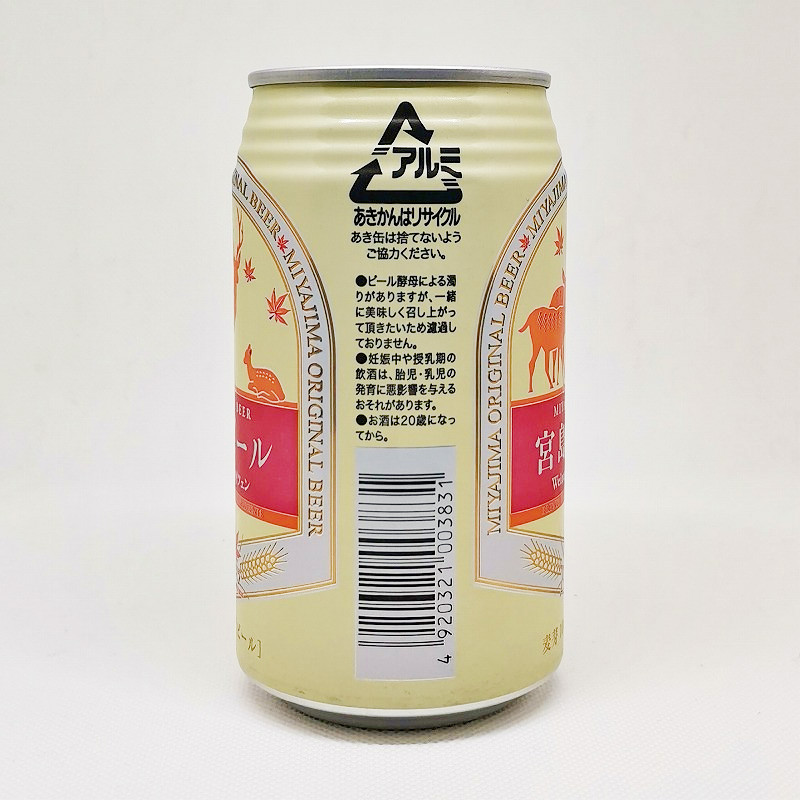 「宮島ビール Weizen（ヴァイツェン）」画像2