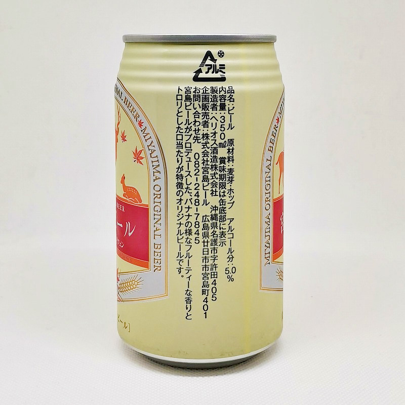 宮島ビール Weizen（ヴァイツェン） | 缶ビール図鑑 | 缶ビール.info