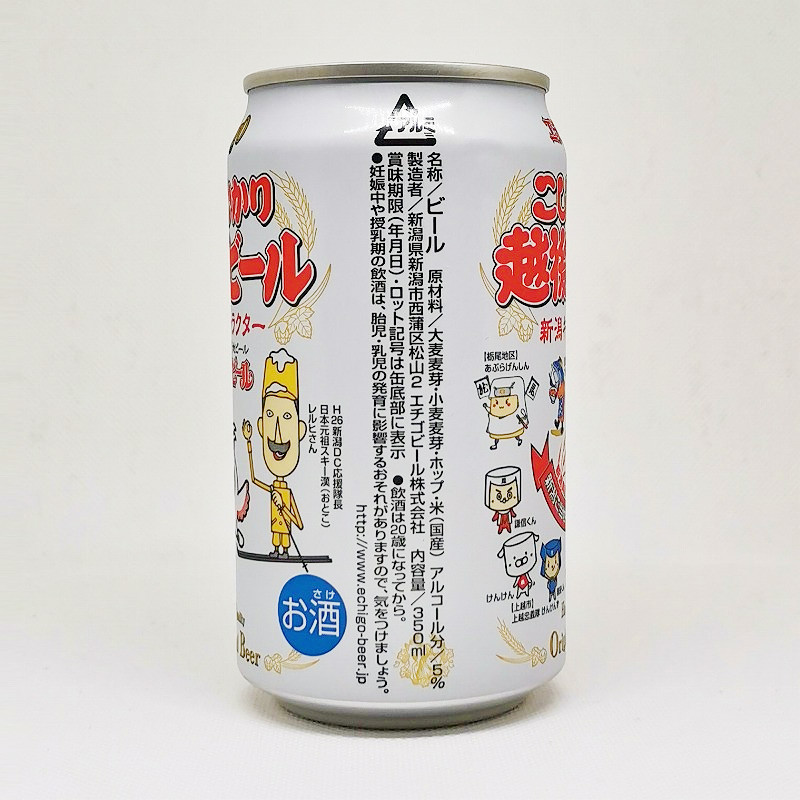 「エチゴビール こしひかり越後ビールキャラ缶」画像4