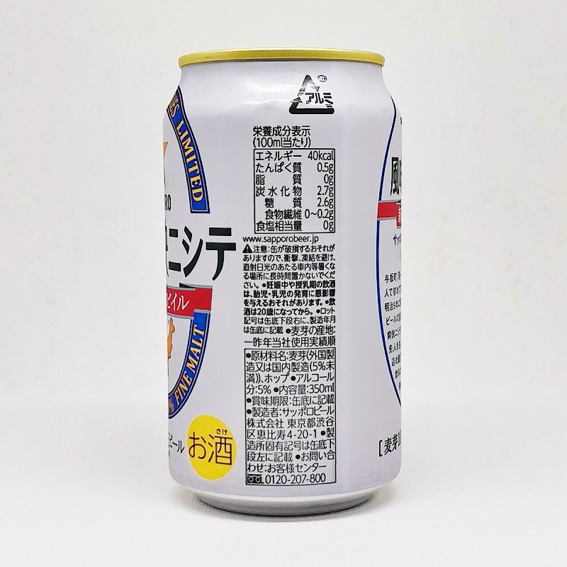 「風味爽快ニシテ サッポロ」画像2