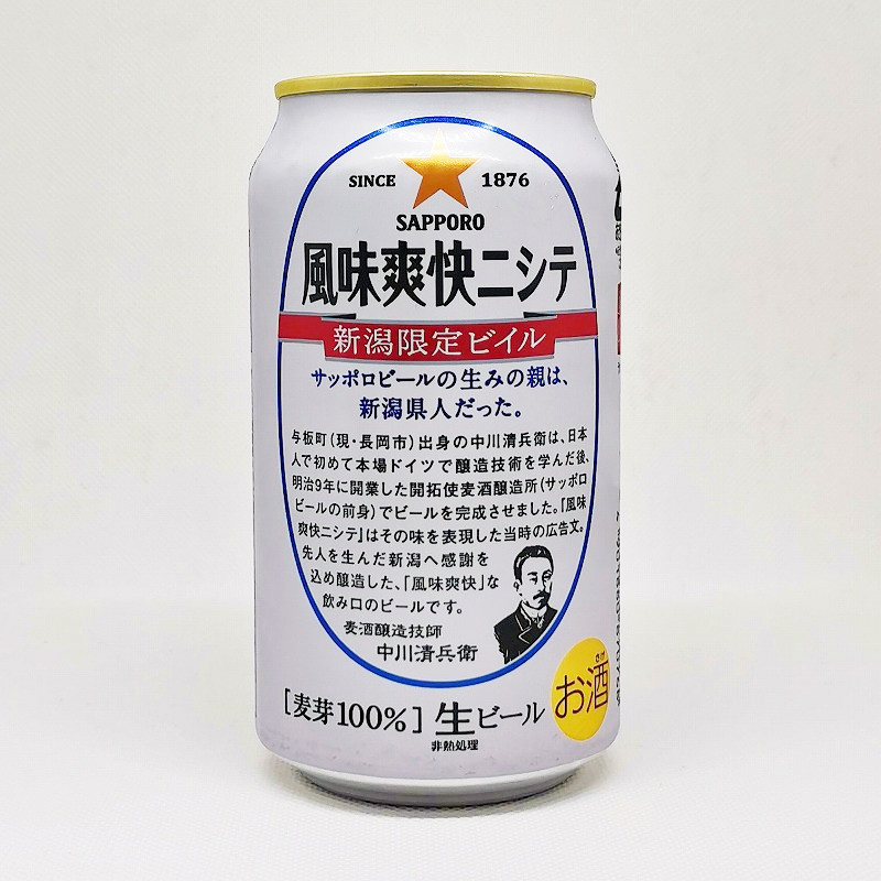 「風味爽快ニシテ サッポロ」画像3