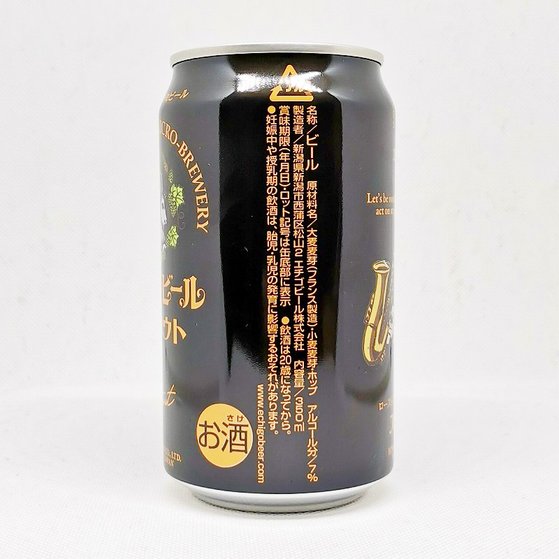 「エチゴビール スタウト」画像4