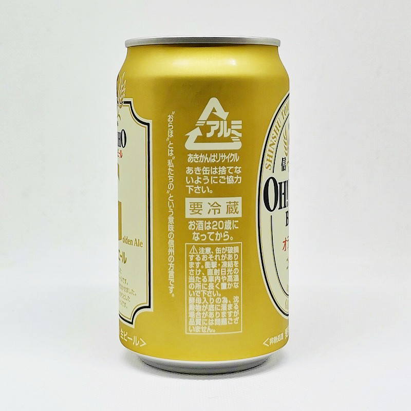 「信州オラホビール ゴールデンエール ほのかな苦みタイプ」画像4