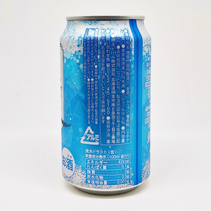 「流氷ドラフト」画像2