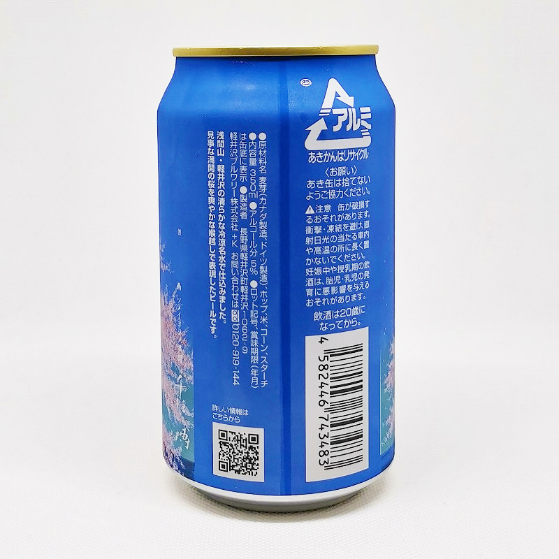 「THE 軽井沢ビール 桜花爛漫 PREMIUM Clear（プレミアムクリア）」画像3