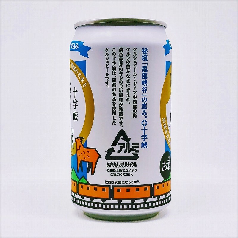 「宇奈月ビール・ボック「ケルシュ」」画像2
