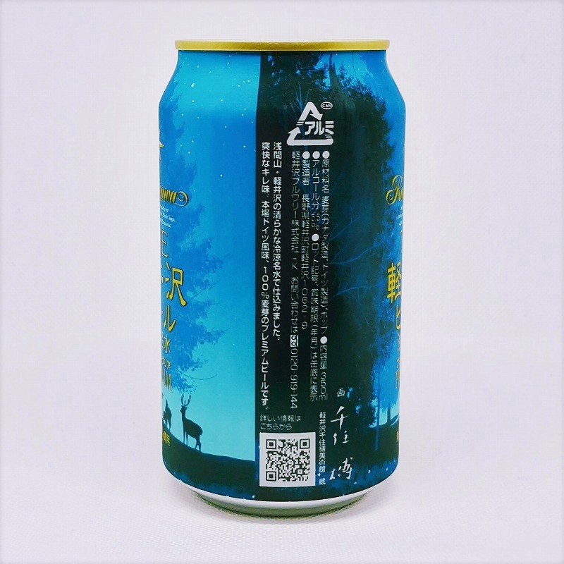 「THE 軽井沢ビール PREMIUM Clear（プレミアムクリア）」画像2