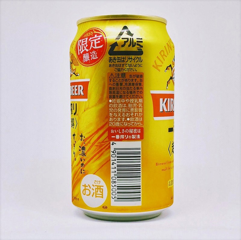 「一番搾り 超芳醇 麒麟(キリン)」画像4