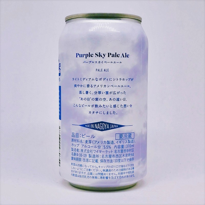 「Purple Sky Pale Ale / パープルスカイペールエール　ワイマーケット」画像3