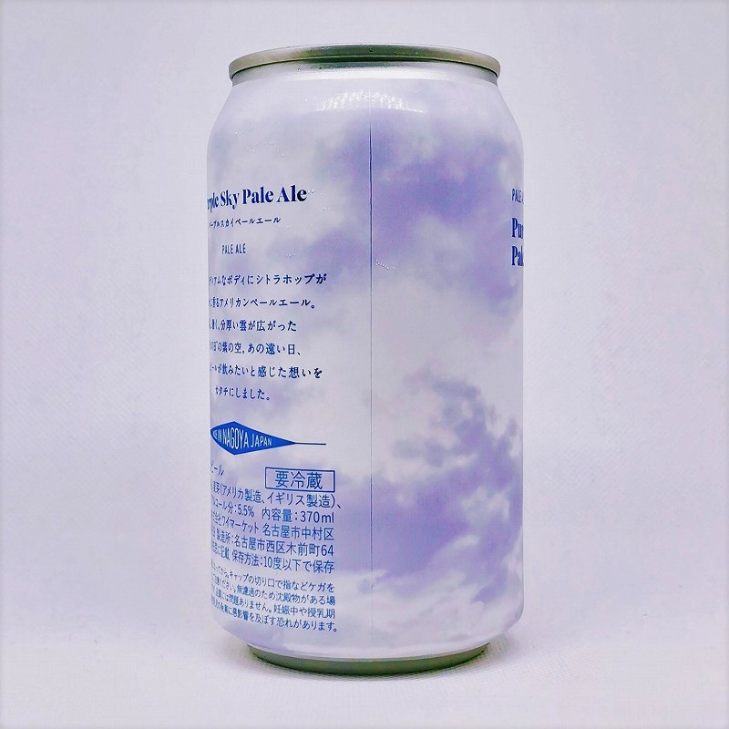 「Purple Sky Pale Ale / パープルスカイペールエール　ワイマーケット」画像4