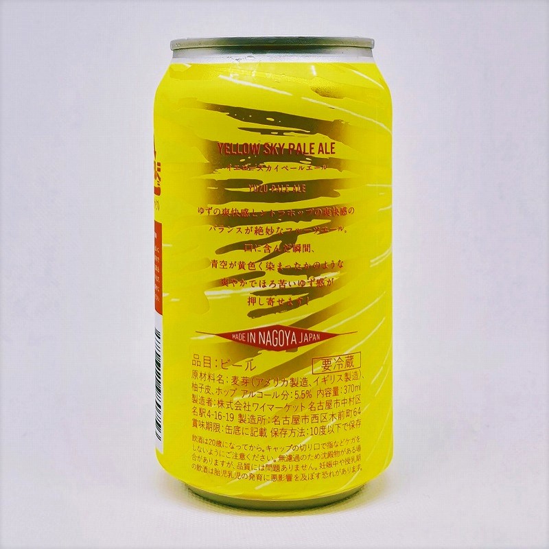 「YELLOW SKY PALE ALE / イエロースカイペールエール　ワイマーケット」画像3
