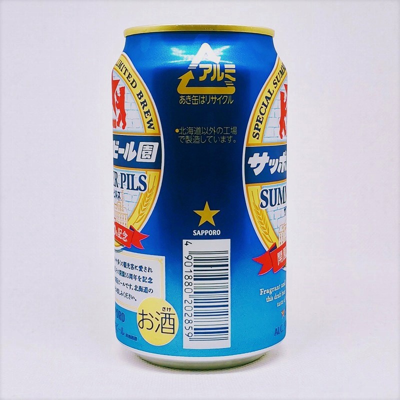 「サッポロビール園 SUMMER PILS サマーピルス 2021 開園 55th 記念」画像4