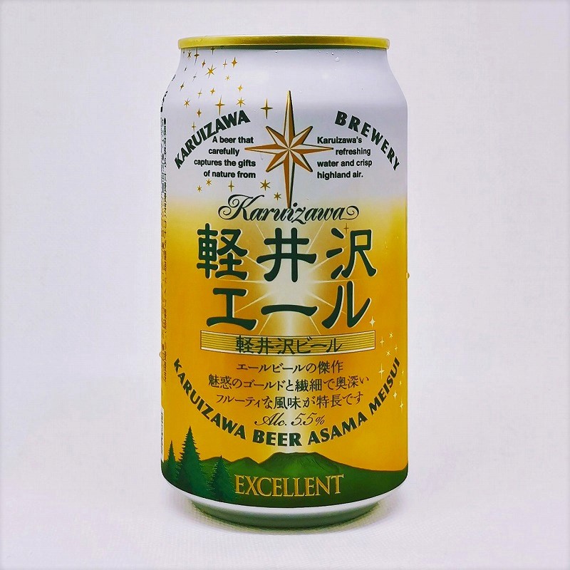 「軽井沢エール エクセラン EXCELLENT」画像3
